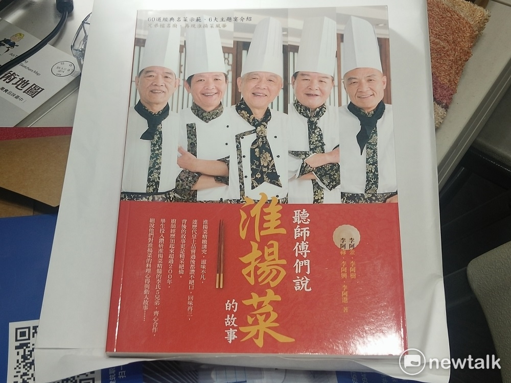 李家五兄弟合著的「聽師傅說淮揚菜」。 唐復年/攝