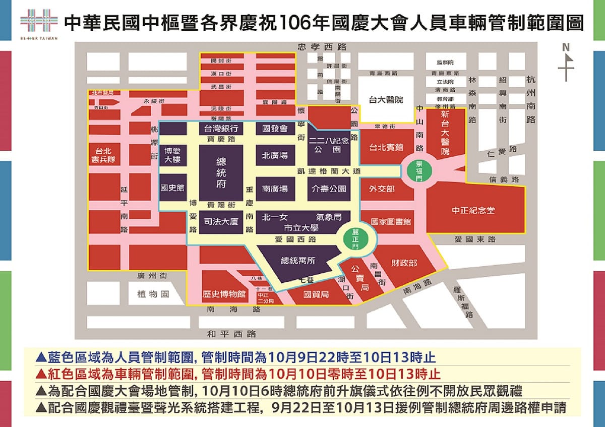 總統府上午將有一系列表演活動，為了配合活動進行，從10月9日22時開始將會對總統府周圍進行管制；另外也有部分地區將暫時禁止車輛停放，民眾需多加留意。 圖：翻攝自《中華民國 讚國慶》官方網站