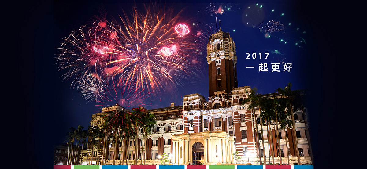今年的國慶好熱鬧！不只有一系列表演活動，在中午過後還有花車遊行讓民眾一飽眼福，而入夜後還有光雕秀，讓民眾享受視覺與聽覺的震撼，不過為了配合這些活動，將會有部分區域進行交通管制。 圖：翻攝自《中華民國 讚國慶》官方網站
