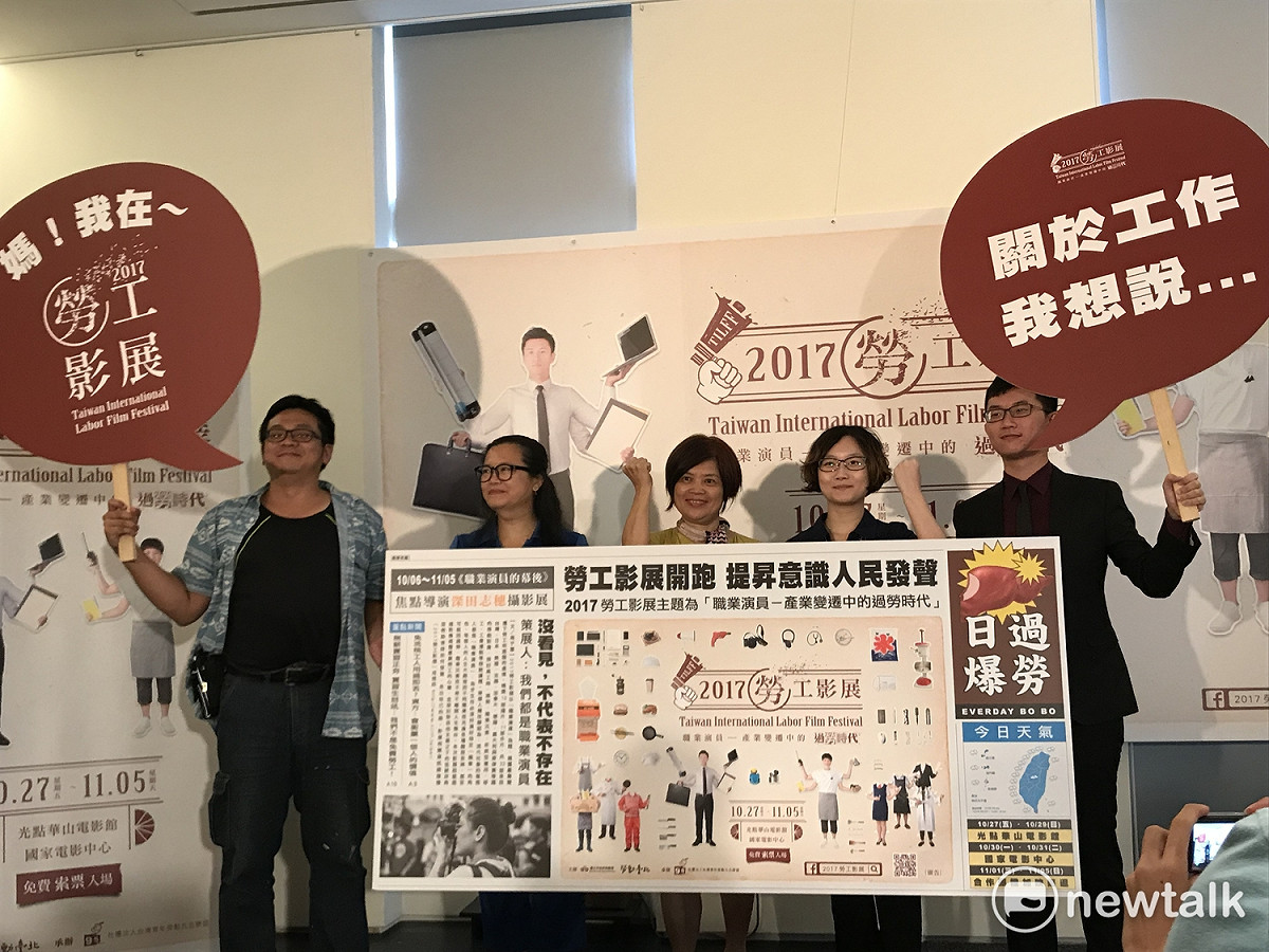 「2017勞工影展」10月27日開跑。 圖：周煊惠 / 攝