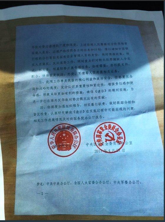 這份文件要求上述人員進入美國後，以中國銀行紐約分行、中國在美國有企業身份，進行情報搜集，策反以及反間諜。同時，重點針對「特大犯罪嫌疑人」令完成、郭文貴、程慕陽」等開展「專項任務」。 圖：翻攝自法國國際廣播電台（RFI）網站