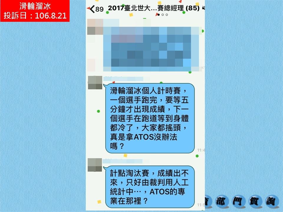 ATOS多次出包，讓工作人員抱怨連連。 圖：戴錫欽議員辦公室／提供