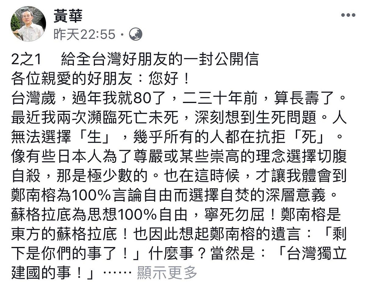 黄華在今年9月10日開始，到各地去找人或社團進行溝通、討論、研究。如果可能，希望就在11月中，能夠在高雄、台中、台北各辦一場正式會議，作出正式決議，成立「台灣人民決心自決獨立建國發動會」（簡稱「自決發動會」）。在完成兩次發起人籌備會後，再由數位發起人代表發動第一階段運動。 圖：翻攝自黃華臉書