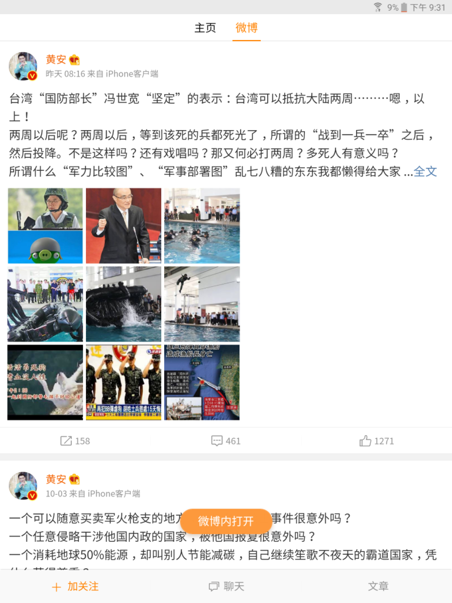 在黃安看來，兩岸一旦開火，「台灣可以抵抗…………一分鐘！」「等蔡英文看稿唸完投降書，完事」。 圖：翻攝自黃安微博