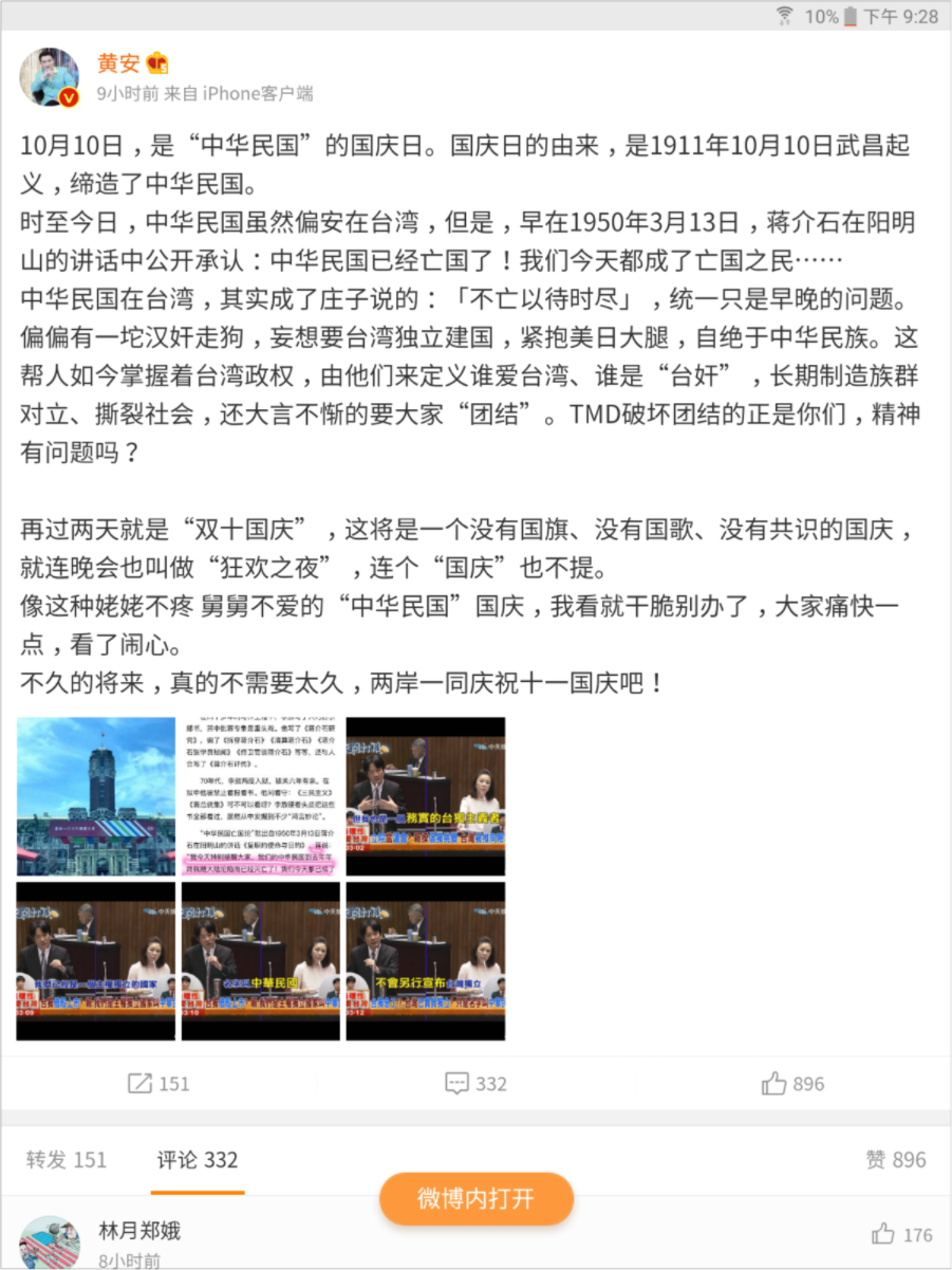 黃安毫不掩飾自己的政治期待：「不久的將來，真的不需要太久，兩岸一同慶祝十一國慶吧！」 圖：翻攝自黃安微博
