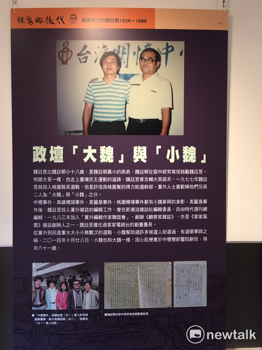 「賭鬼的後代—顛覆朝廷的魏廷朝」影像特展，今(7)日上午至10月15日，在桃園市客家文化館A3特展室展出。第二場在桃園市文化局一樓大廳展出。魏廷朝為桃園市龍潭人。 圖：攝影者邱萬興提供