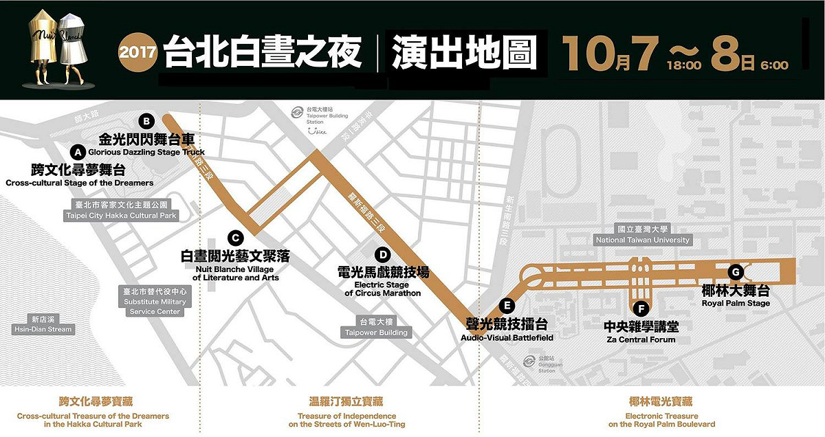 「白晝之夜」將在今晚18時到明晨(8)6時舉行，一路從國立台灣大學、溫羅汀街區、替代役中心及客家文化主題公園都有展區，7大舞台區超快閃光雕秀等你去打卡！ 圖：翻攝自白晝之夜官方網站