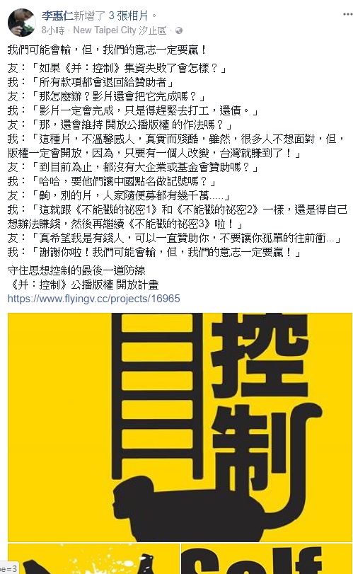 曾獲台北電影節獎項的獨立導演李惠仁，今(7)日再臉書發文，針對「反共紀錄片」《并：控制》的群募計畫，李惠仁寫出與自己友人的對談。 圖：擷取自李惠仁臉書