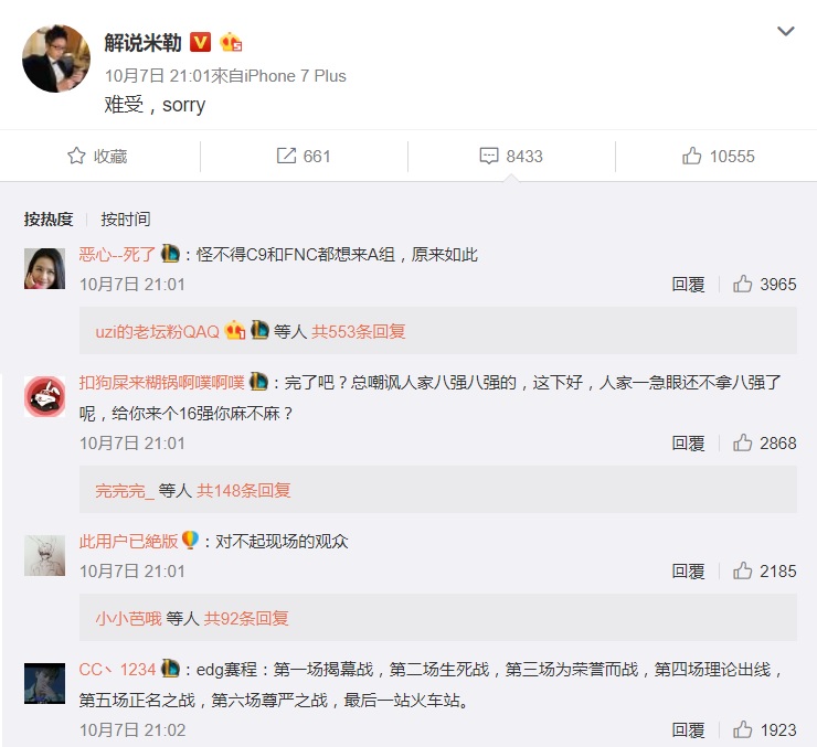 EDG的失利也讓中國賽區的解說哽咽。 圖：翻攝自 解說米勒 微博