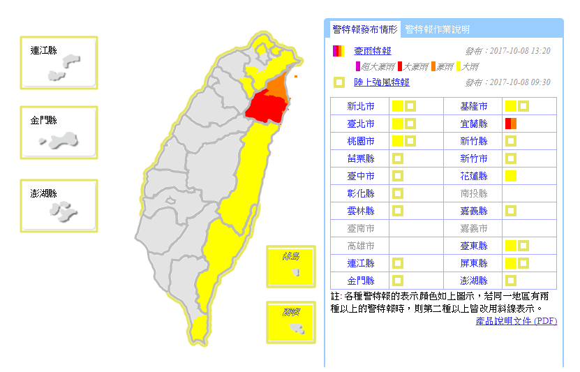 中央氣象局13:20針對宜蘭縣發布大豪雨特報，新北市、台北市、基隆市、桃園市、花蓮縣、台東縣、屏東縣發布大雨特報，請警戒地區民眾留意天氣變化，並遠離山區及溪流以策安全。 圖：中央氣象局