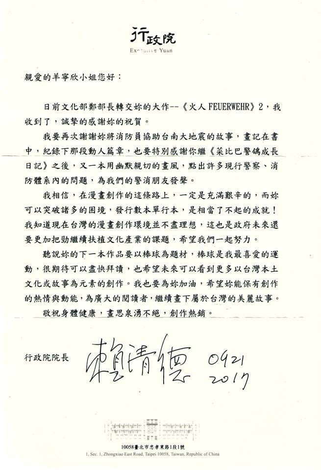 行政院長賴清德致函漫畫家羊寧欣的內容。 圖 : 翻攝自臉書粉絲專頁«蠢羊與奇怪生物»