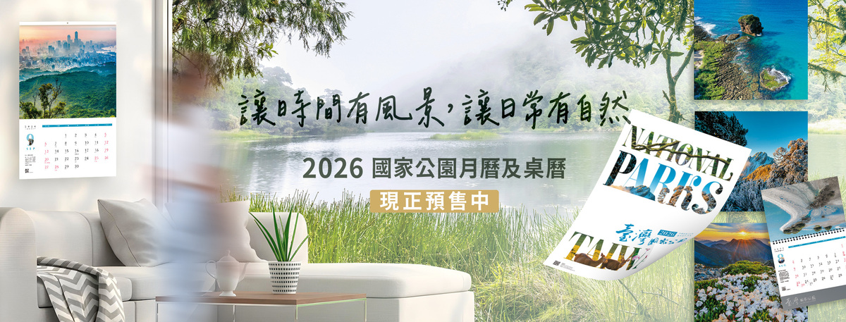 2026年國家公園月曆及桌曆刻正開放預購中。 圖：國家公園署提供