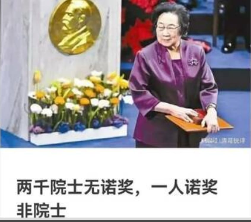 中國擁有2千個院士卻拿不到諾貝爾獎被嘲笑。 圖 : 翻攝自X / Petrichorrichor