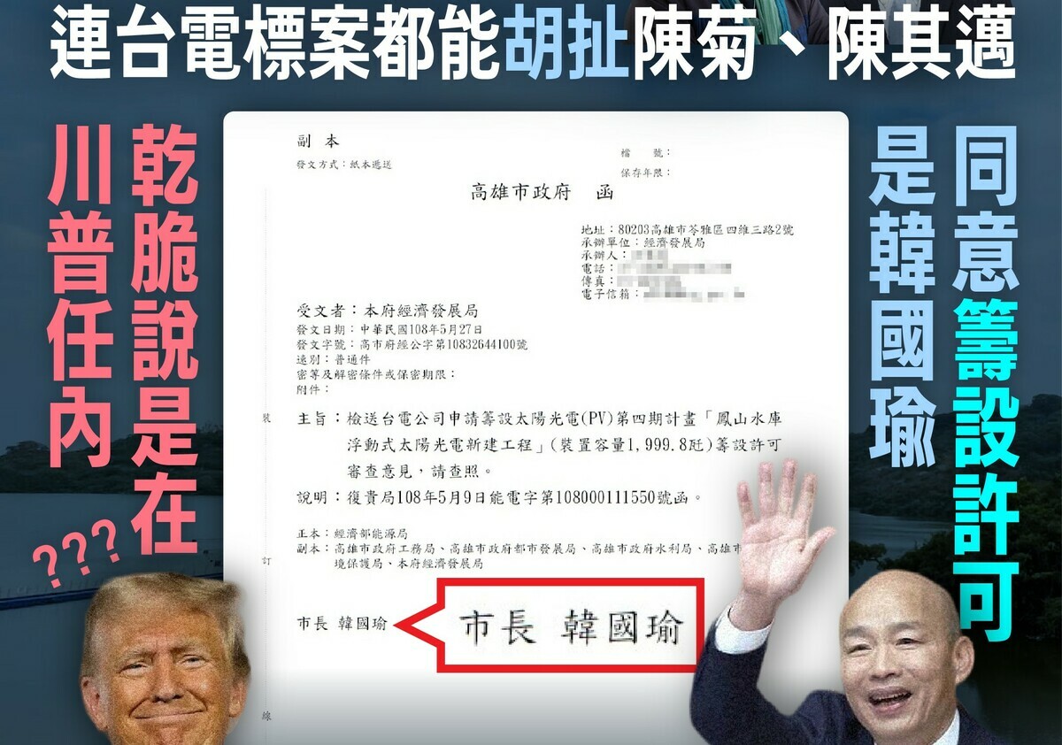黃彥毓酸陳菁徽會牽拖，為何不乾脆說鳳山水庫水面型光電是川普任內招標。 圖：翻攝黃彥毓臉書