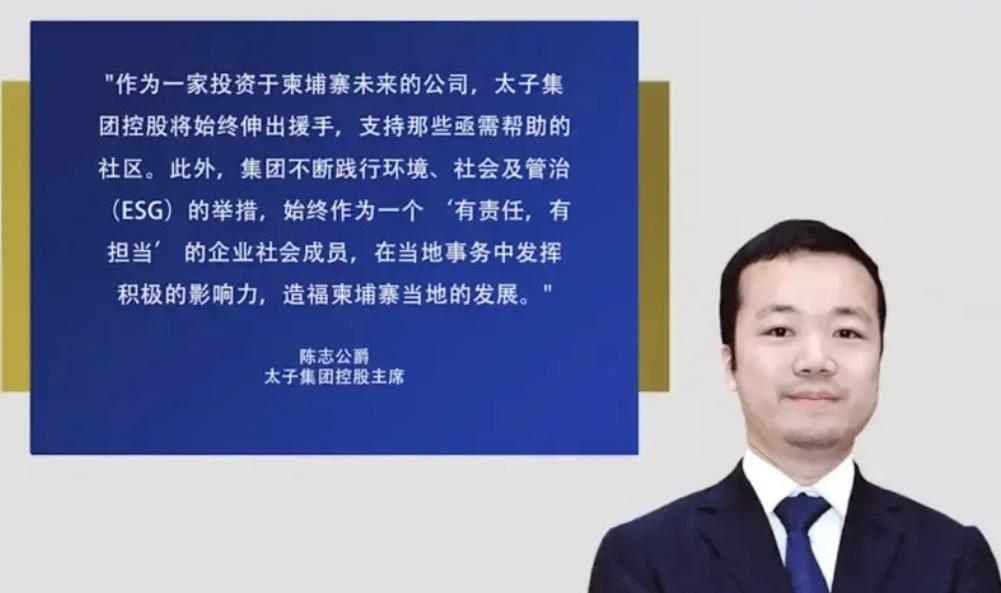 涉及操控全球詐騙的柬埔寨太子控股集團創辦人，是中國人陳志，目前已被美英起訴。 圖：翻攝自太子控股集團官網