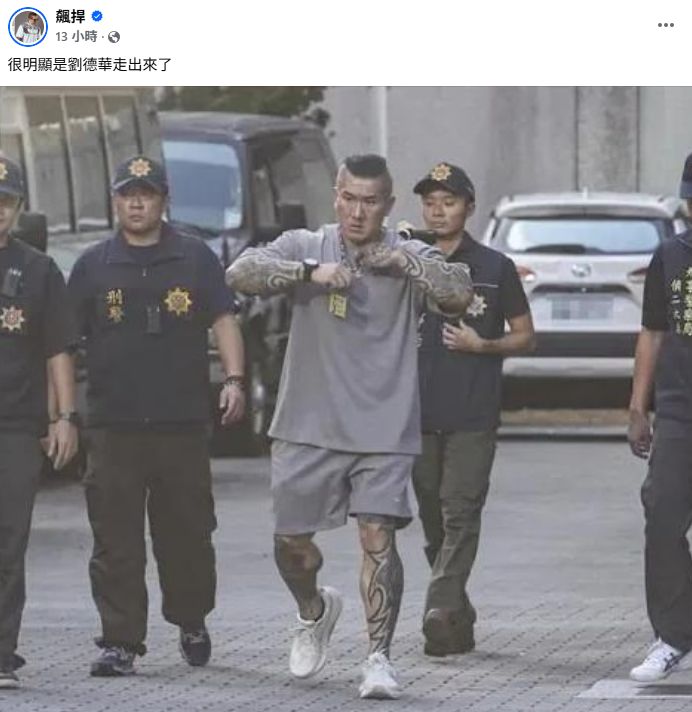 館長昨(15)日前往新北地檢署複訊，訊後諭令15萬元交保。 圖：翻攝自飆捍FB