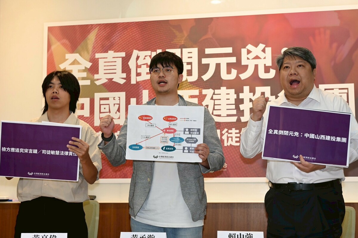 經濟民主連合15日召開「全真倒閉元兇：中國山西建投集團  檢方應追究宋言鏞／司徒敏慧法律責任」記者會。 圖：經濟民主連合提供