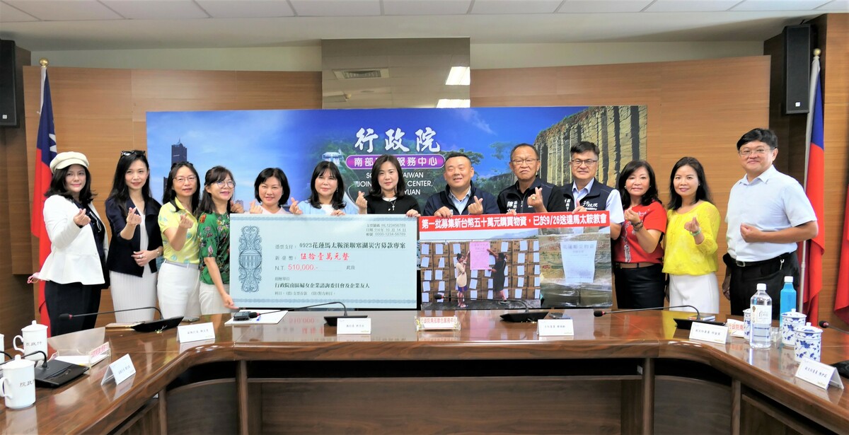 行政院南區婦女企業諮詢委員會兩度募款共逾百萬元，分別以物資和善款方式，協助花蓮光復鄉災民渡過難關及後續重建。 圖：行政院南服中心/提供
