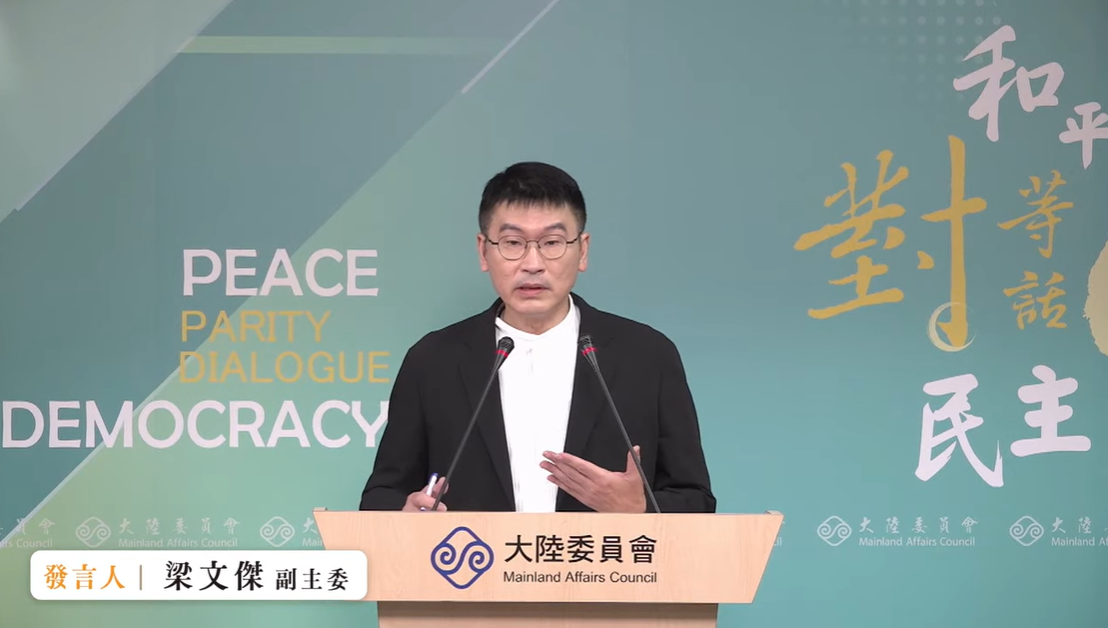 大陸委員會副主委暨發言人梁文傑今（16）日表示，中共在10/25前後期間，舉辦以消滅我國主權及捏造台灣歸屬於中國的「台灣光復」相關活動，政府已明令禁止中央與地方公職人員參加。 圖：擷自直播畫面
