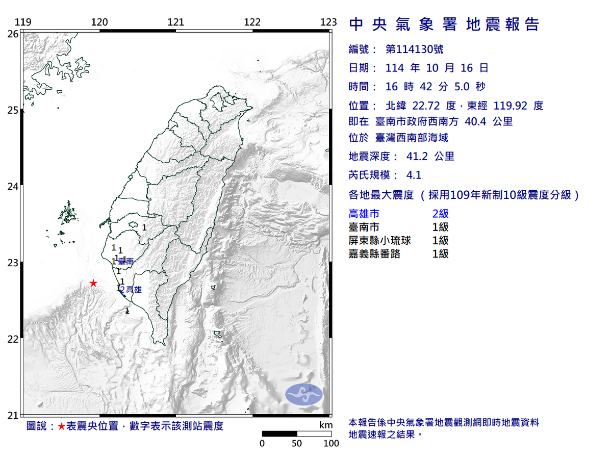 10/16-16:42臺灣西南部海域發生規模4.1有感地震 圖：中央氣象署