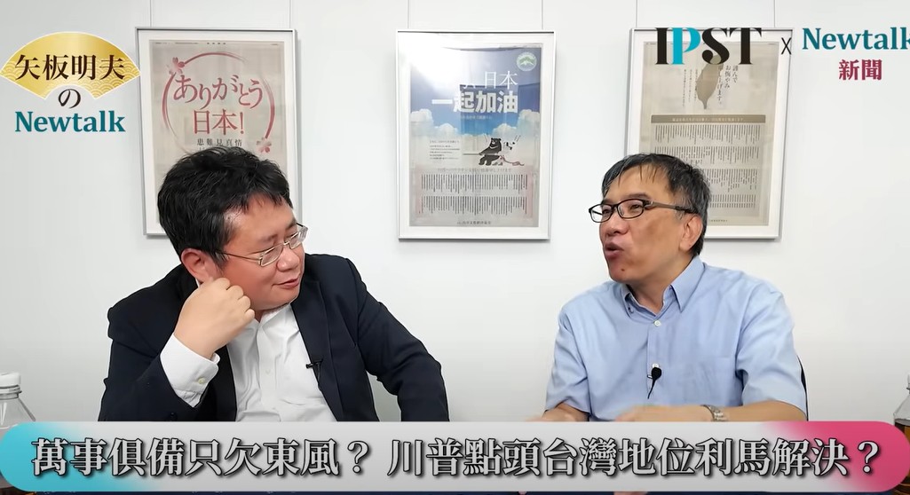 「最近美國把中國要武統台灣的理論基礎給破壞掉了。」矢板明夫研判，美國自1950年以後一直承認「台灣地位未定論」，最近否認中國對2758號決議的解釋，就是承認台灣並不是中國的一部分。 圖：截取「YouTube」矢板明夫Newtalk