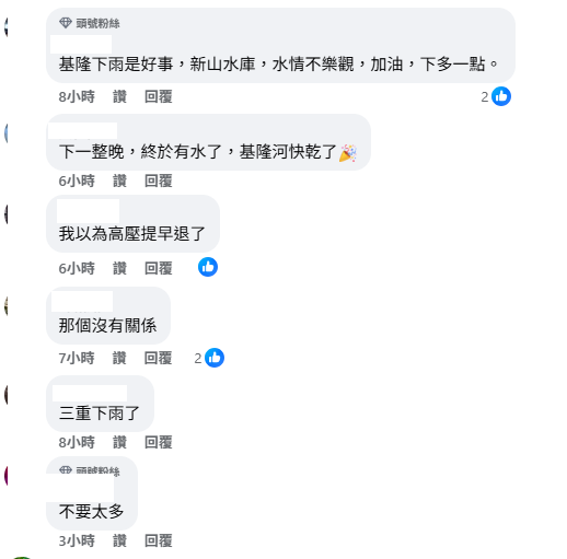 雖然清晨雨勢很大，不過不少網友相當開心，「基隆下雨是好事，新山水庫，水情不樂觀，加油，下多一點」、「下一整晚，終於有水了，基隆河快乾了」。 圖：取自台灣颱風論壇