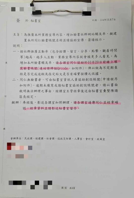 傳出高雄市三民區區長要求公務員交出臉書帳號列管，市府認定該區長「業務處置不當」。 圖：翻攝自白喬茵臉書