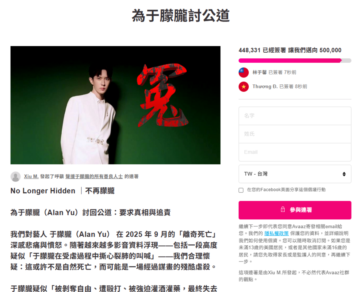 「為于朦朧討公道」全球連署目標人數50萬人，截至今(17)日已累積44萬8331人。 圖：取自AVAAZ