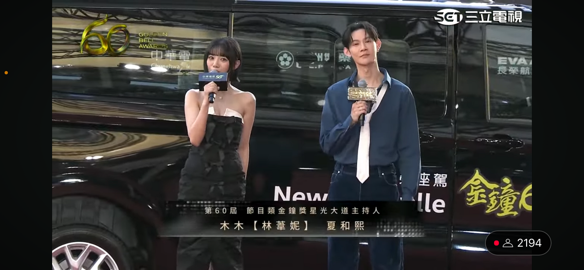 下午搶先登場的金鐘星光大道，由木木及夏和熙聯手接下主持重任。 圖：翻攝自金鐘獎YT頻道