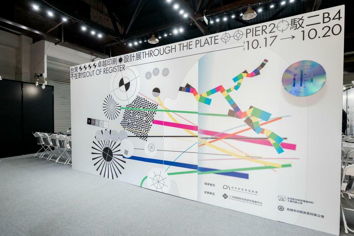 2025台灣卓越印刷設計展主視覺背板。 圖：財團法人印刷創新科技研究發展中心／提供
