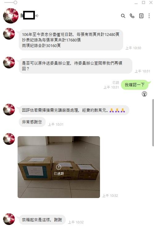 2025年9月2日黃國昌辦公室人員與文化部國會聯絡人之對話截圖 圖：黃國昌辦公室提供