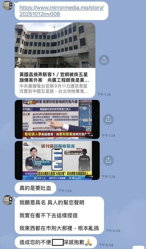 吳姓工程師傳給黃國昌之對話截圖 圖：黃國昌辦公室提供