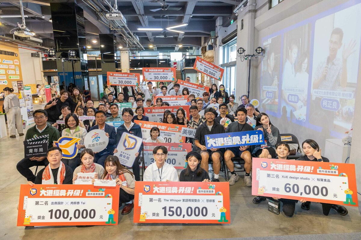 「2025大港經典升級提案競賽」決賽前三名及八組佳作出爐。 圖：高雄市青年局/提供