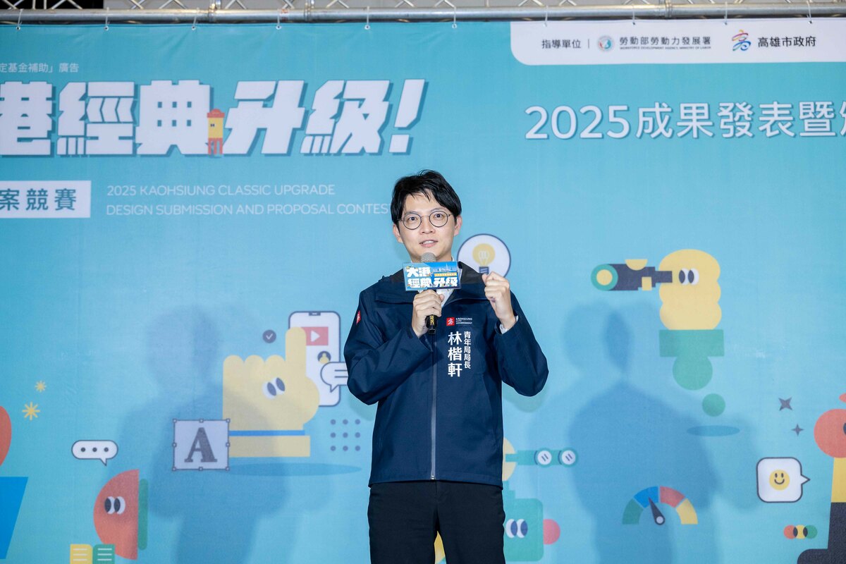 林楷軒於「2025大港經典升級提案競賽」決賽現場致詞，期勉青年設計師以創意能量為在地品牌注入新活力。 圖：高雄市青年局/提供