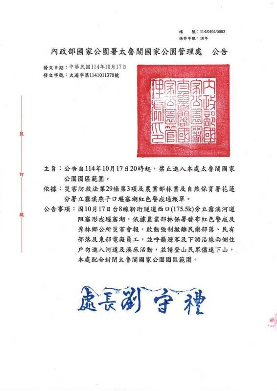 太魯閣國家公園17日晚間8點半宣布，全區即日起緊急封閉，請仍在園區的遊客及民眾全數撤離。 圖：太管處提供
