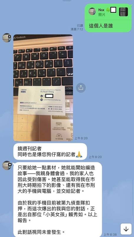 吳姓工程師傳給黃國昌之對話截圖 圖：黃國昌辦公室提供