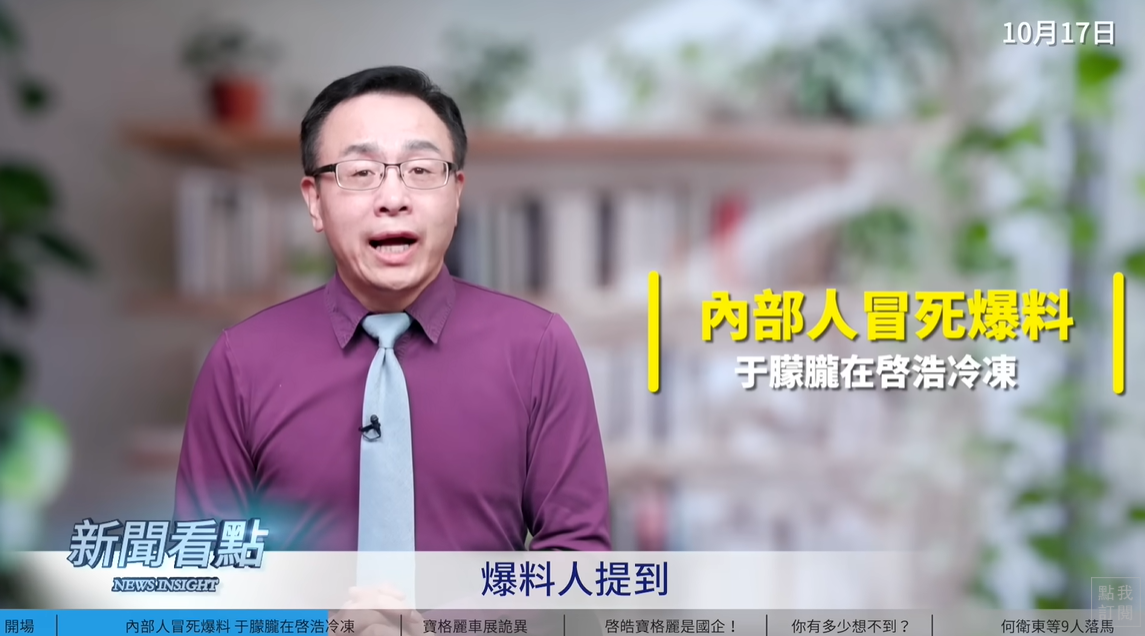 圖：翻攝自YouTube頻道「新聞看點 李沐陽」