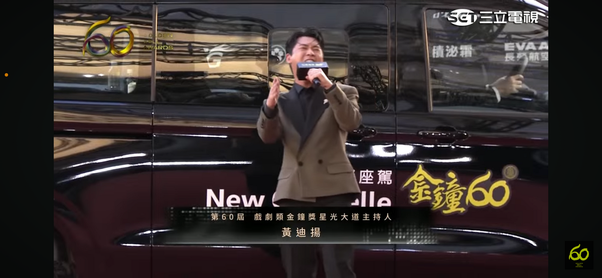 黃迪揚首度接下金鐘獎紅毯主持人。 圖：翻攝自金鐘獎YT頻道