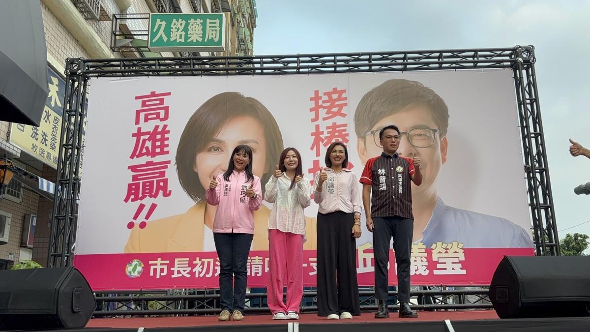 邱議瑩(右二) 將在旗山體育場舉辦市長初選首場大型造勢活動。 圖：邱議瑩競選總部/提供（資料照）