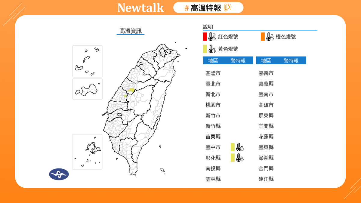 2縣市如烤箱！氣象署急發高溫特報防中暑 圖：取自中央氣象署