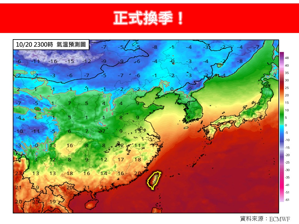 外圍環流與東北季風共同影響，今起至週二（10月21日）全台天氣將明顯轉變，降雨機率上升、氣溫下滑，宣告正式進入秋季天氣型態。 圖/臉書粉專「林老師氣象站」