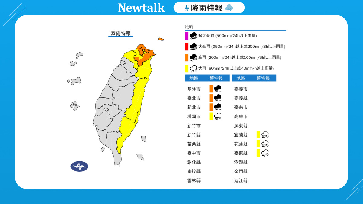 暴雨狂炸！7縣市發布特報 氣象署：防積水 圖：取自中央氣象署