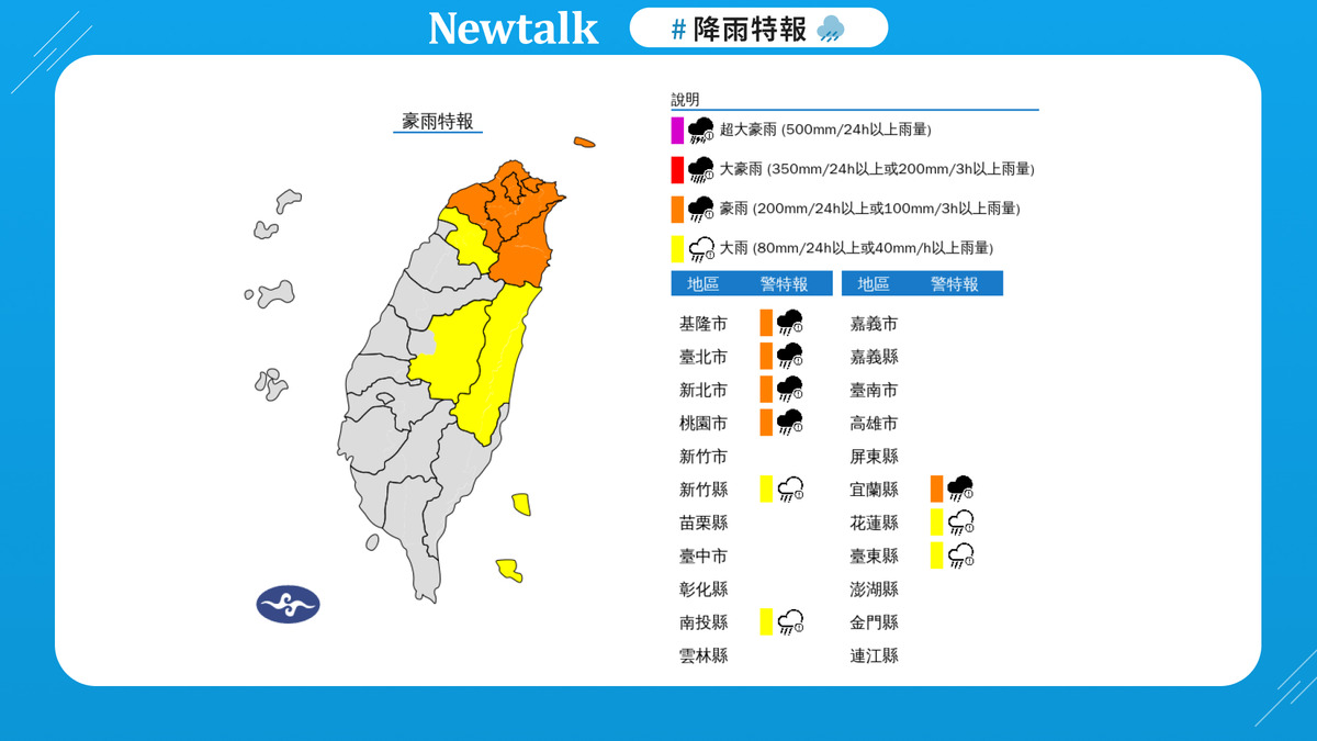 大雨猛灌！9縣市戒備 氣象署：防積水 圖：取自中央氣象署
