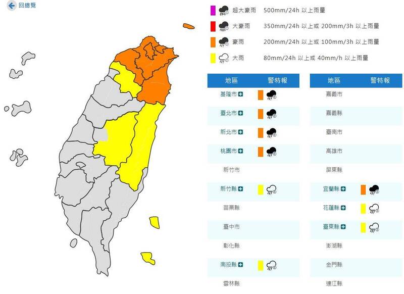 氣象署針對9縣市發布豪大雨特報。 圖：氣象署提供