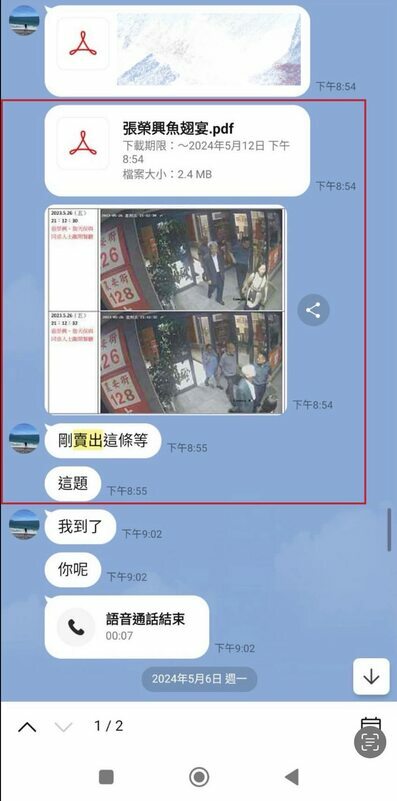 柯晨皓律師也公開與張凱維的Line對話紀錄，從對話中可以看到，張凱維在2023年5月5號，主動透露「剛剛賣出這一題」，而他直到最近才發現，原來張凱維聲稱兜售出去的照片內容，就是時任台北市警局長張榮興，同時也是現任的警政署長。 圖：翻攝自馬郁雯臉書
