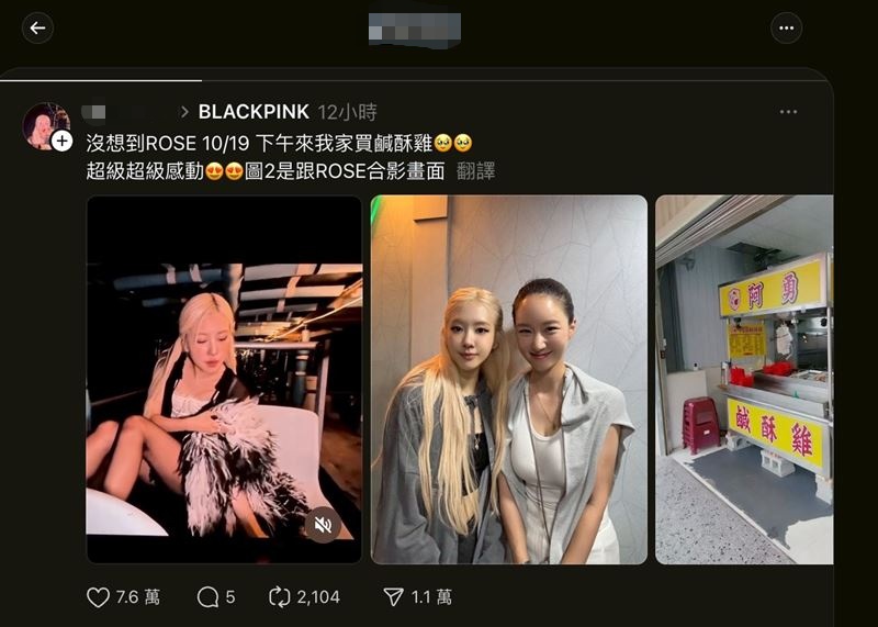 網友謊稱BLACKPINK Rosé是吃自家的鹹酥雞，害鹹酥雞攤無辜受牽連。 圖：翻攝自Threads