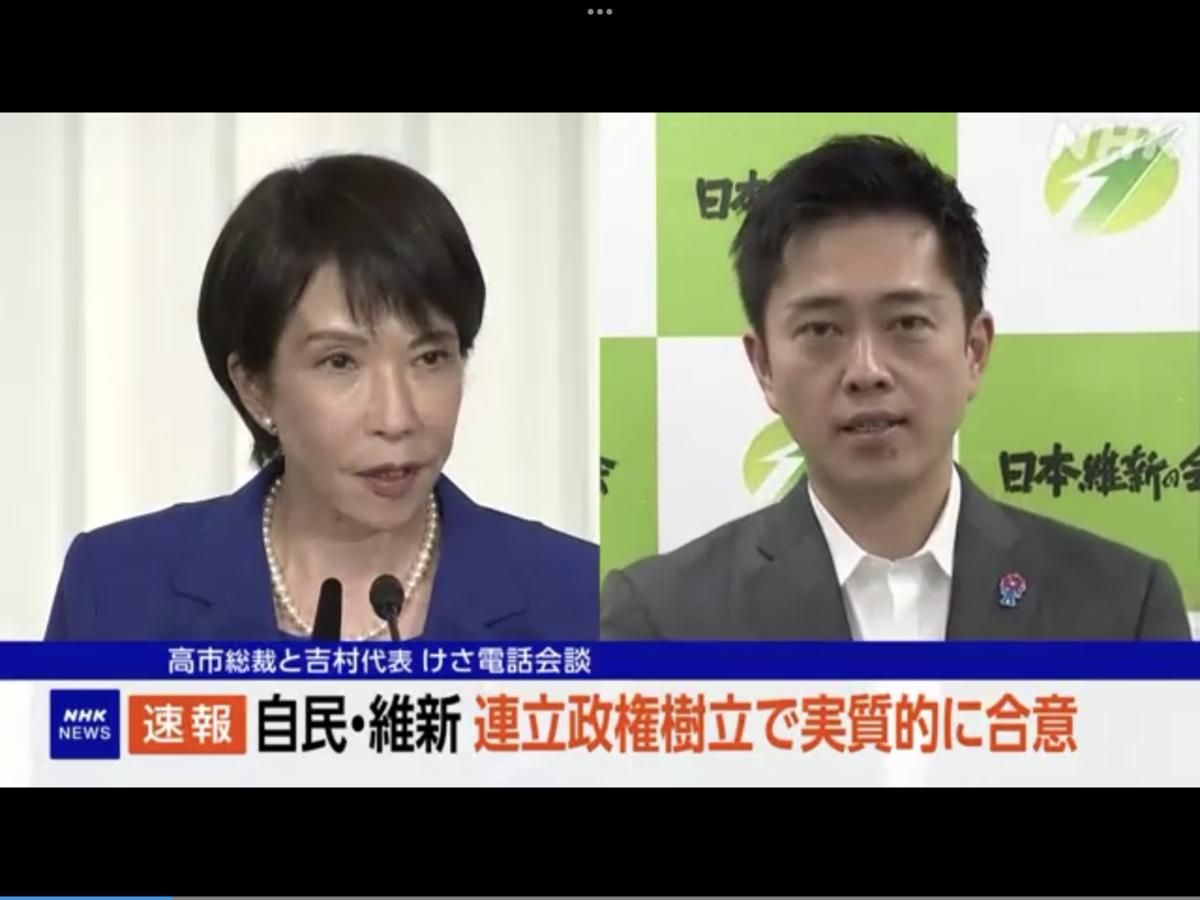 高市早苗與維新黨魁吉村洋文在20日上午電話會談而作了確定聯合的最後確認，下午將在東京簽署協議內容文件，21日將投票給高市。 圖：攝自NHK官網