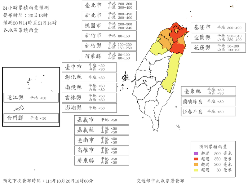 根據最新24小時雨量預測顯示，今(20)日下午2時到明(21)日下2時北北基桃竹宜6縣市的累積降雨量都有達到停班停課標準。 圖：取自氣象署