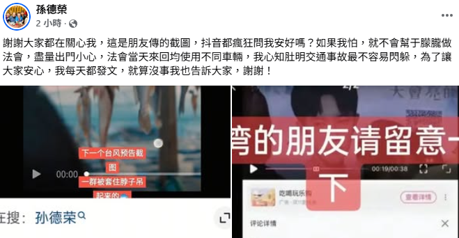 孫德榮直言，「如果我怕，就不會幫于朦朧做法會，盡量出門小心」。 圖：翻攝自孫德榮FB