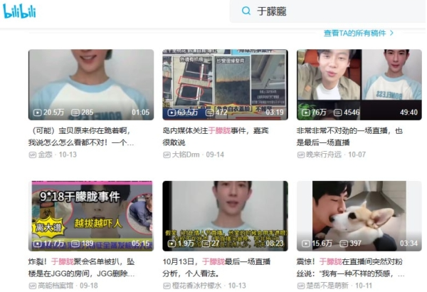 B站成為中國平台唯一可以討論于朦朧案的地方。 圖：翻攝自B站